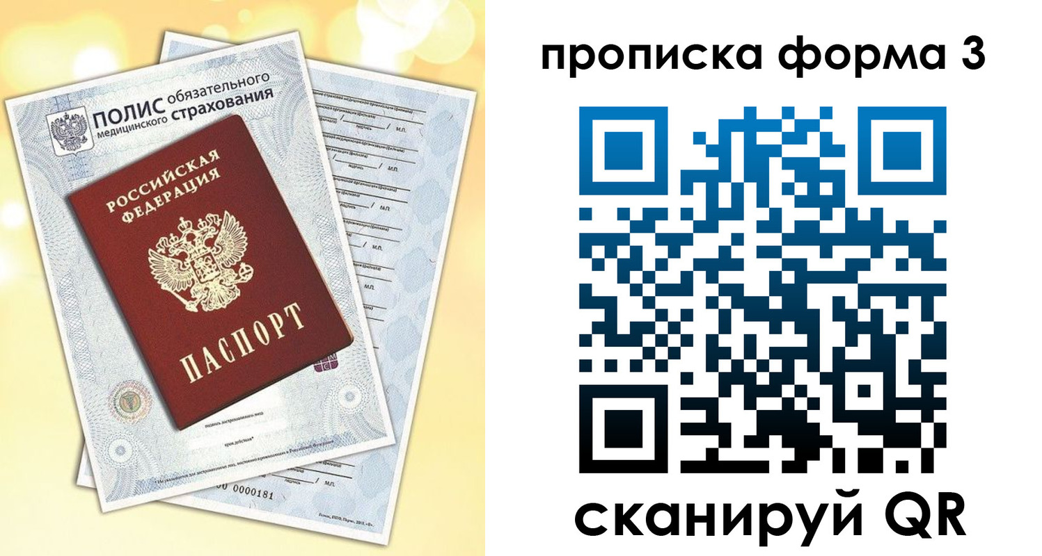 временная регистрация надежно в Опочке