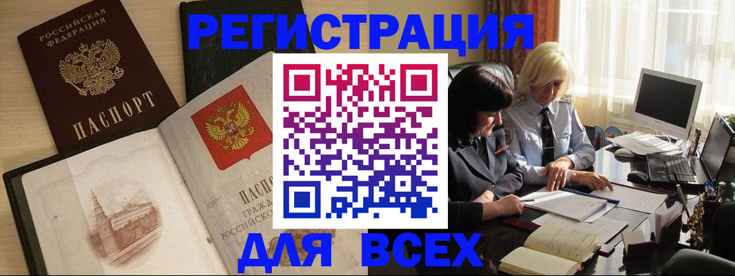 временная регистрация законно в Опочке
