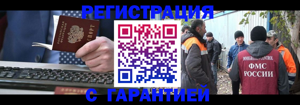 прописка иностранных граждан в Опочке