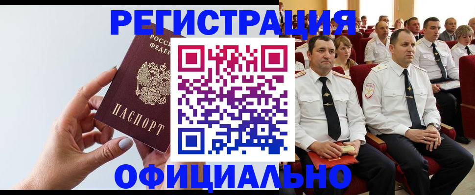 временная регистрация недорого в Опочке