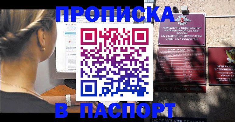 временная регистрация для всех в Опочке